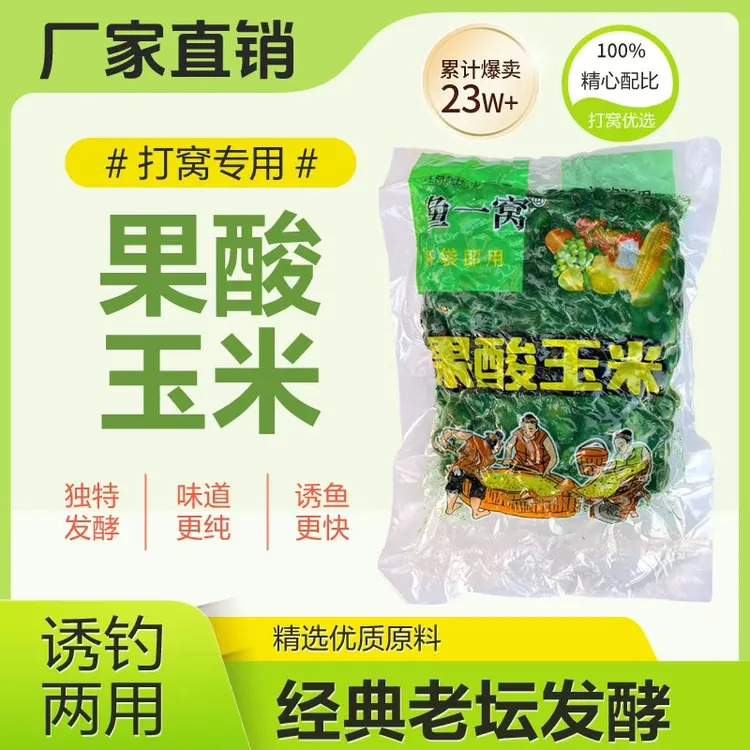 果酸玉米老坛工艺红薯杂粮野钓野钓黑坑鲤鲫草鳊青鱼打窝料饵料