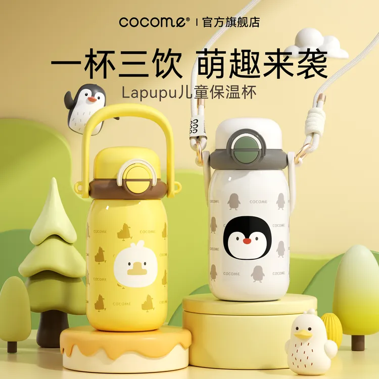 可可萌小黄鸭儿童保温杯带挂绳316不锈钢可爱保温吸管水杯600ML