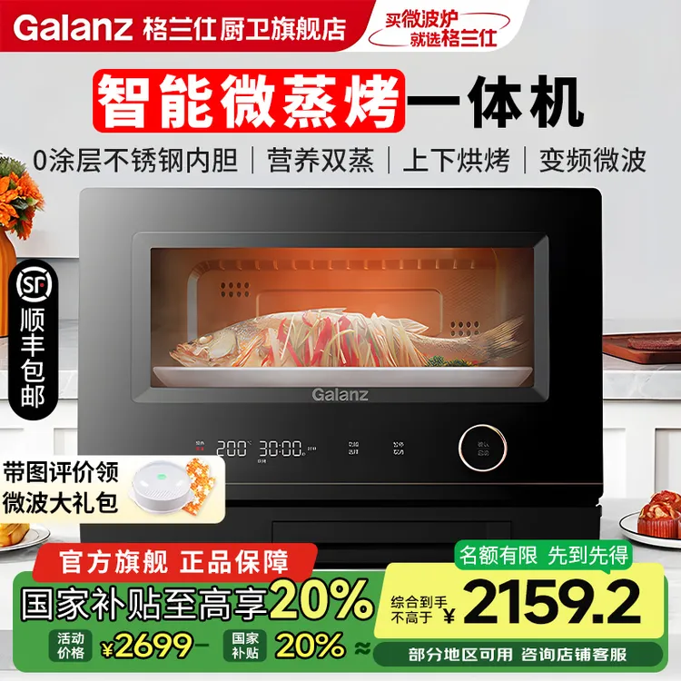 格兰仕微蒸烤一体机不锈钢家用变频一级能效微波炉烤箱一体机RTW0