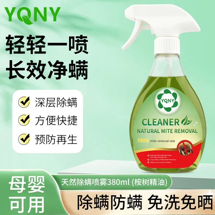 天然除螨喷雾植物萃取家用安全温和便捷免洗免晒防螨祛螨母婴可用
