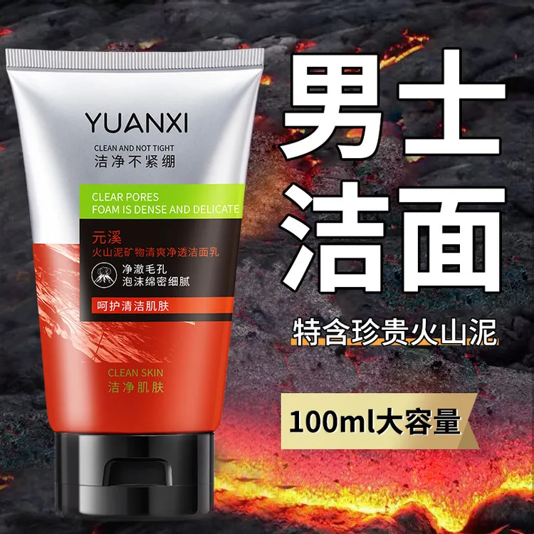 火山泥洗面奶洁面乳深层清洁毛孔不紧绷控油保湿清爽净澈男士