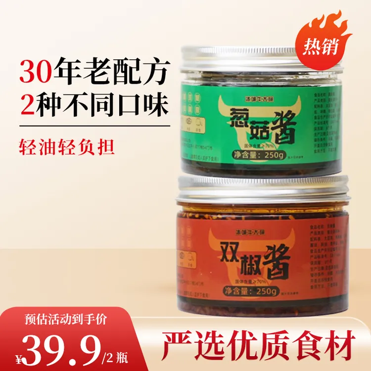 冰城牛大碗正宗东北香菇酱/下饭酱/葱菇酱辣椒酱拌饭酱拌面肉酱夹