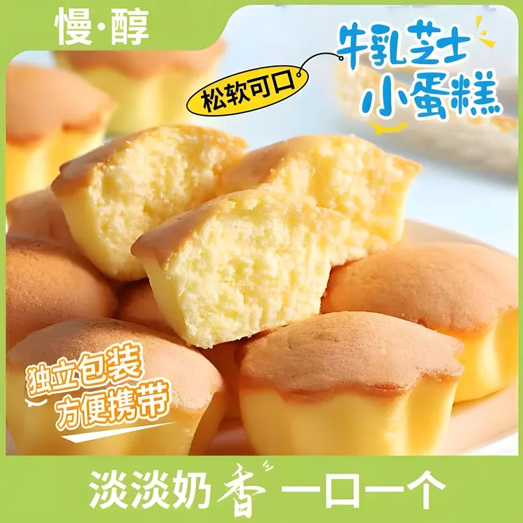 【慢·醇】牛乳芝士小蛋糕零食营养健康早餐蛋糕整箱独立小包装面包