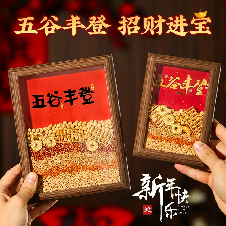 映菲寻2026乔迁新年装饰五谷丰登摆件客厅布置过年礼物搬家仪式用