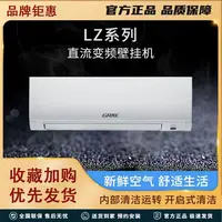 GRKE/格上门安装一级能效大1匹大1.5匹冷暖家用变频空调壁挂风机