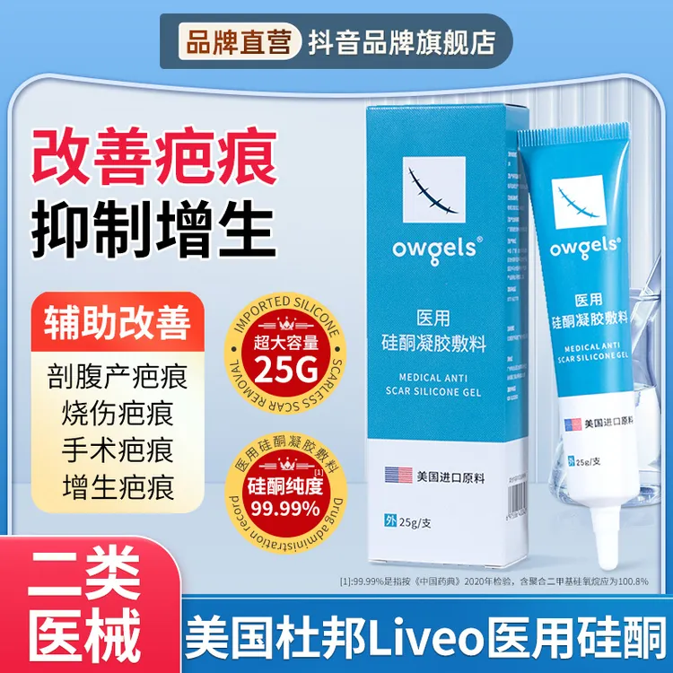 【进口杜邦硅酮】欧格斯医用疤痕膏疤痕修复凝胶剖腹产手术创伤增生儿童医用硅酮凝胶敷料祛疤膏