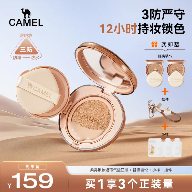 【骆驼三防气垫】骆驼柔雾锁妆遮瑕气垫霜持久不易脱妆干皮油皮气垫商品图