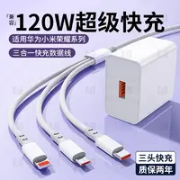 【快充包邮】超级快充三合一拖三数据充电线适用华为Mate60苹果小米