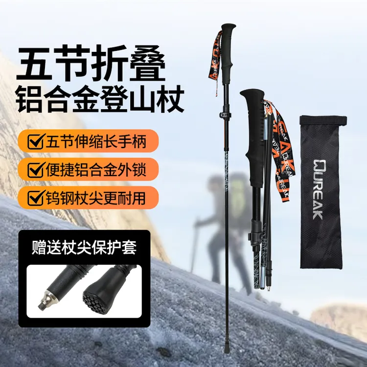 【OUREAK登山杖】铝合金登山杖折叠手杖专业户外徒步旅行爬山登山杖