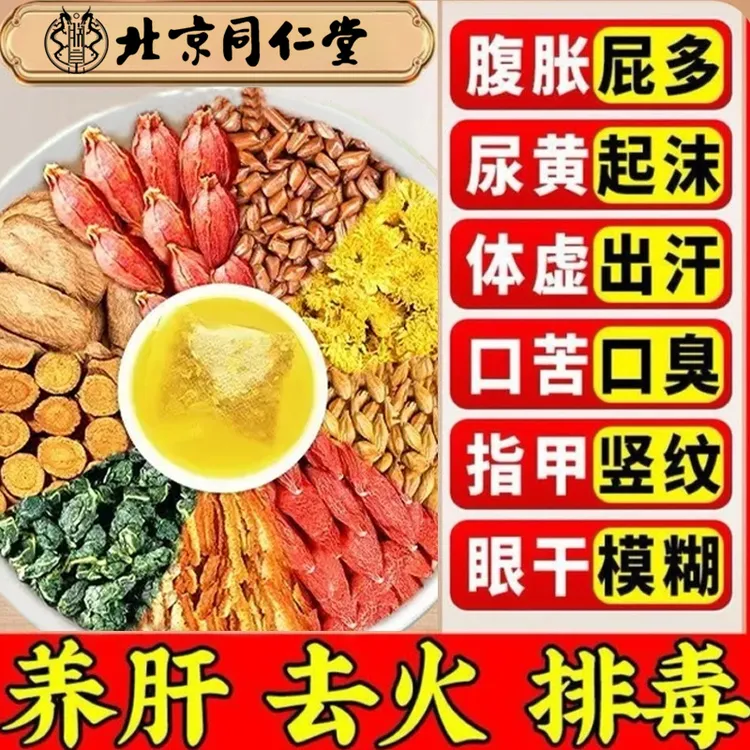 北京同仁堂菊花决明子茶清热降火熬夜蒲公英去肝蒲公英养生茶AEVY