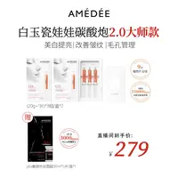 【李真真专属】双11专属白玉碳酸炮+PLLA微球面膜 提亮肤色美白改善毛孔细纹皱纹