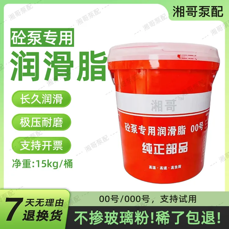泵车车载泵纯正润滑脂耐磨源头工厂直发00号不参粉15L/机油桶