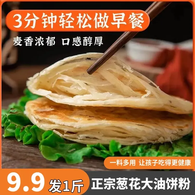 【到手1斤！】正宗葱花大油饼粉自制油饼手抓饼摆摊早餐酱香饼预拌粉