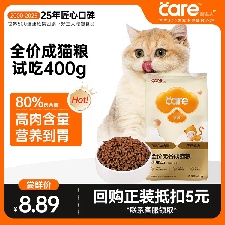 【高肉高蛋白】好主人金装鸡肉味成猫粮试吃装400g 无谷营养猫粮