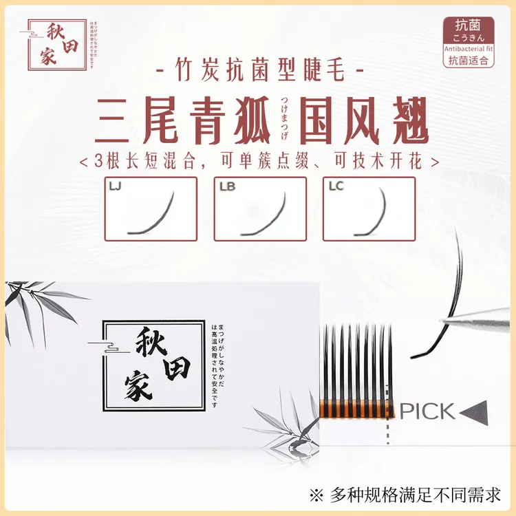 【双旦福利】三尾青狐嫁接睫毛美睫漫画新手柔软初学自然国风细软