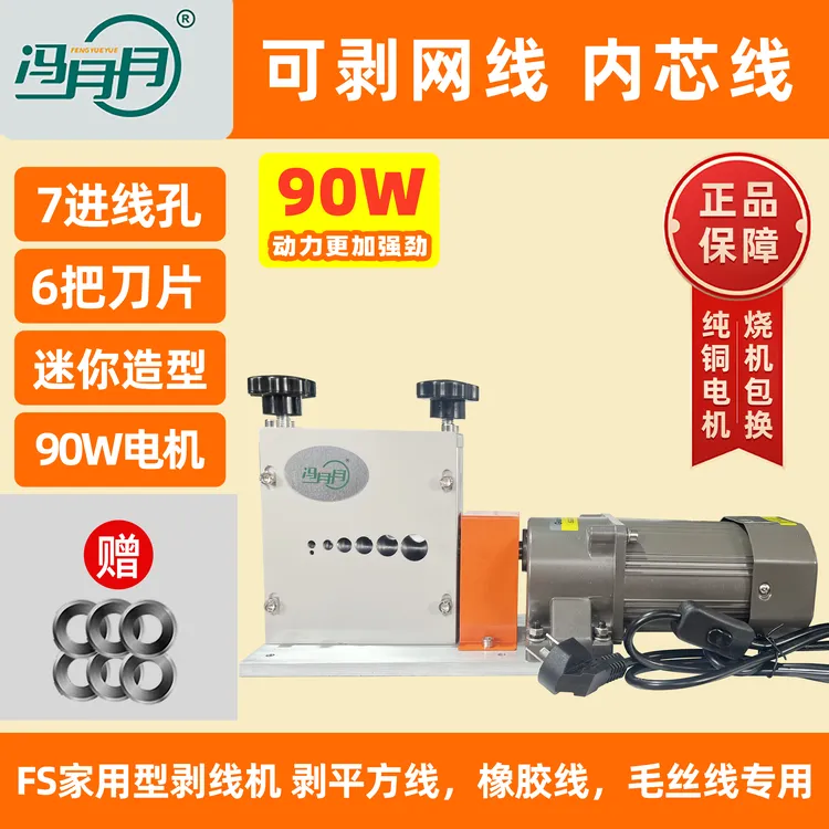 【FYY】冯月月新款小型家用剥线机（适合水电工，铜线不多家用）