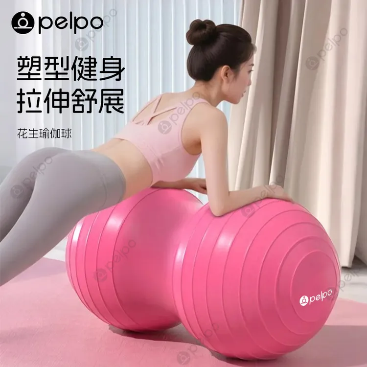派普瑜伽球婴儿早教哄睡大龙球儿童感统训练花生球加厚防爆健身球