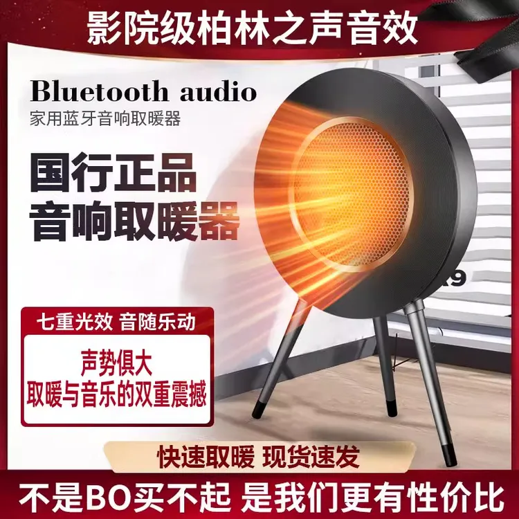 石墨烯语音取暖器暖风机电暖气智能语音立式烤火炉家用蓝牙音响