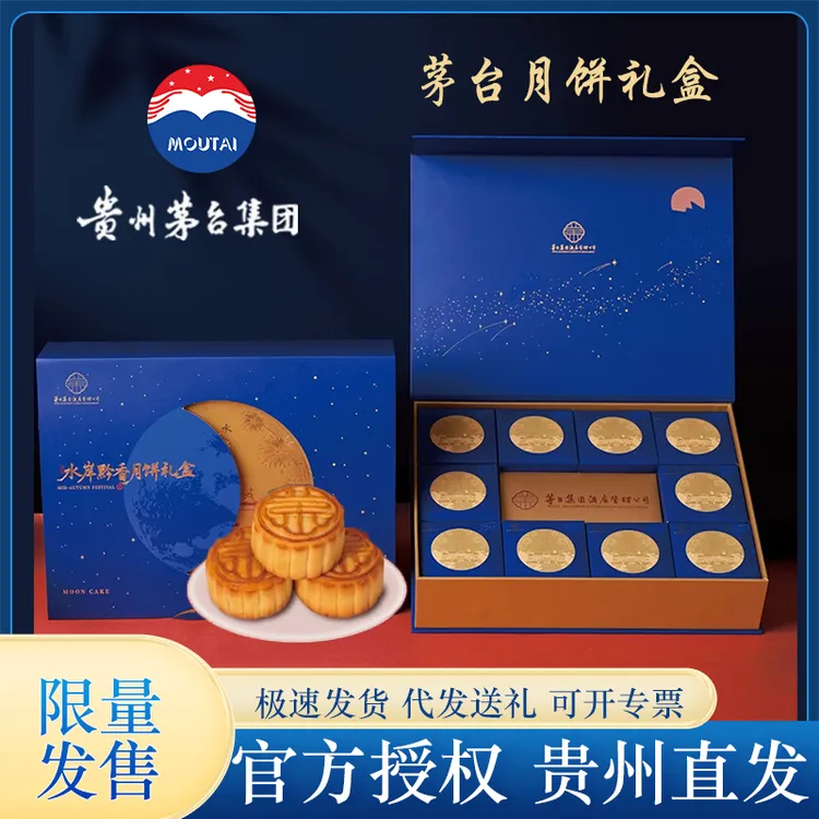 【官方授权】水岸黔香中秋月饼礼盒茅大台大酒店月饼礼盒水岸黔香