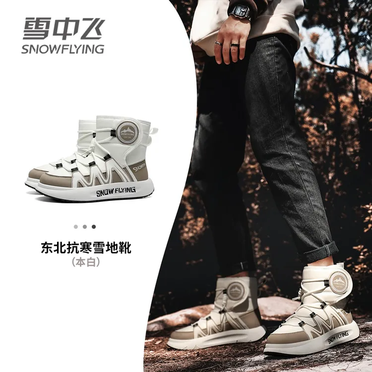 雪中飞冬季雪地靴男款中筒保暖加绒加厚防水防滑东北户外滑雪棉鞋