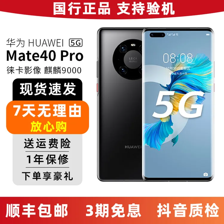 99新 Huawei/华为 Mate40 Pro手机 5G双卡曲面屏鸿蒙国行正品二手