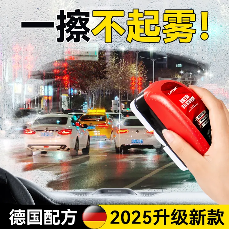 汽车玻璃防雾擦防雾剂车内挡风车窗头盔镜片起雾除雾剂去雾神器