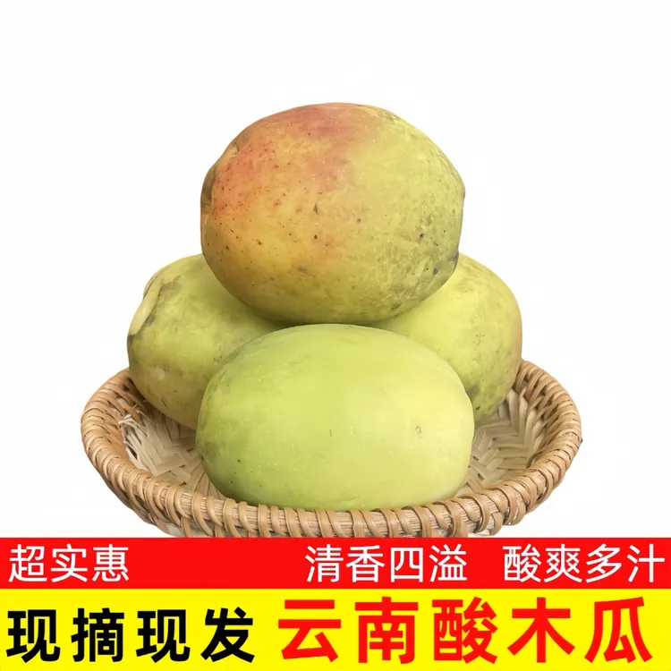 云南临沧新鲜红花木瓜可直发泡酒生吃当季水果1到9斤酸爽酸木瓜