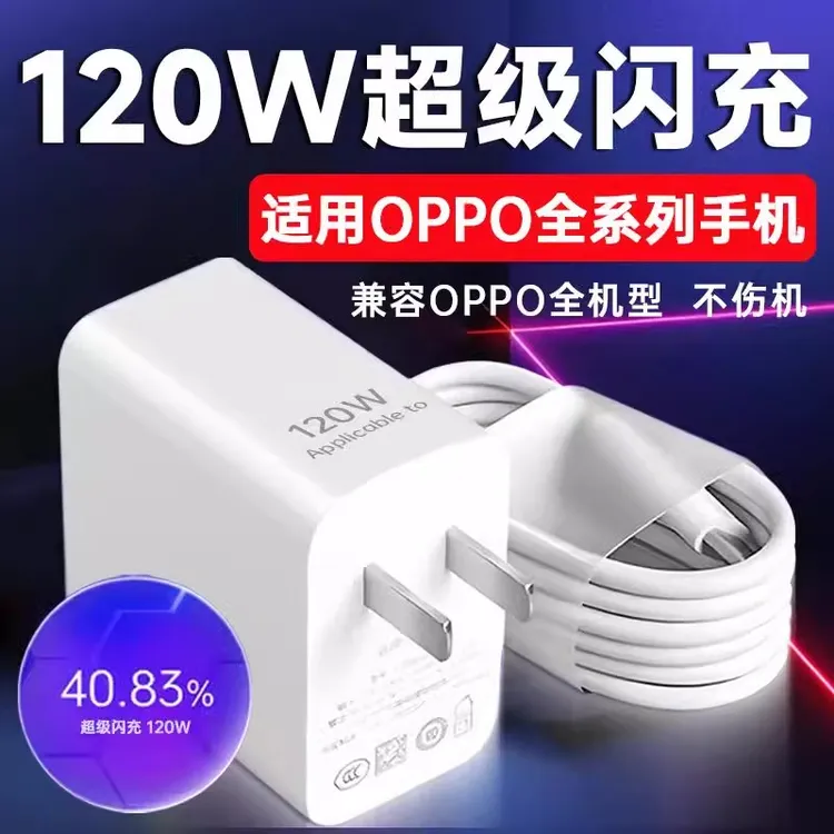120W超级闪充适用OPPOReno13/12/11/10/9/8充电器闪充头K12/11/A1