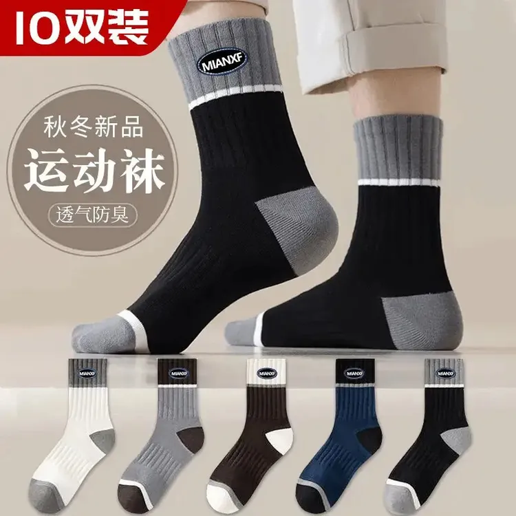 【新疆棉 吸汗 防臭脚】秋冬爆款中筒袜共10双商品图