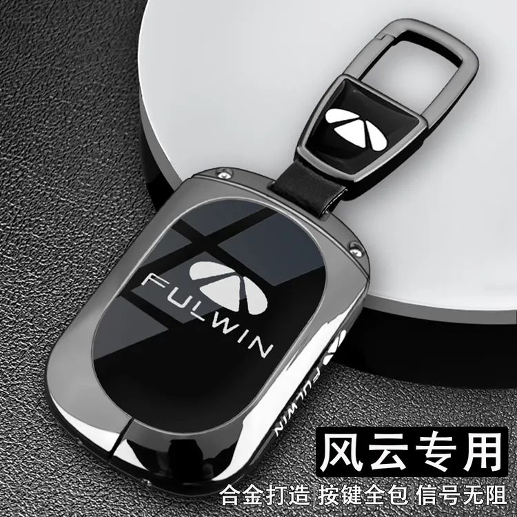 2025款奇瑞风云A9L钥匙套25新T9/T10专用A8L男士T8汽车金属壳扣包