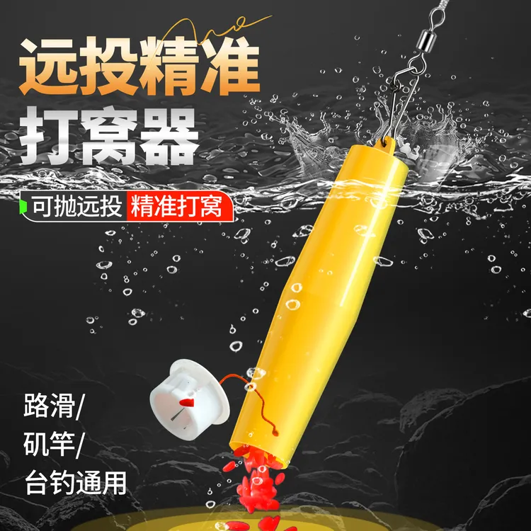打窝器定点传统钓远投沉底酒米台钓精准钓鱼专用路滑抛竿打窝器
