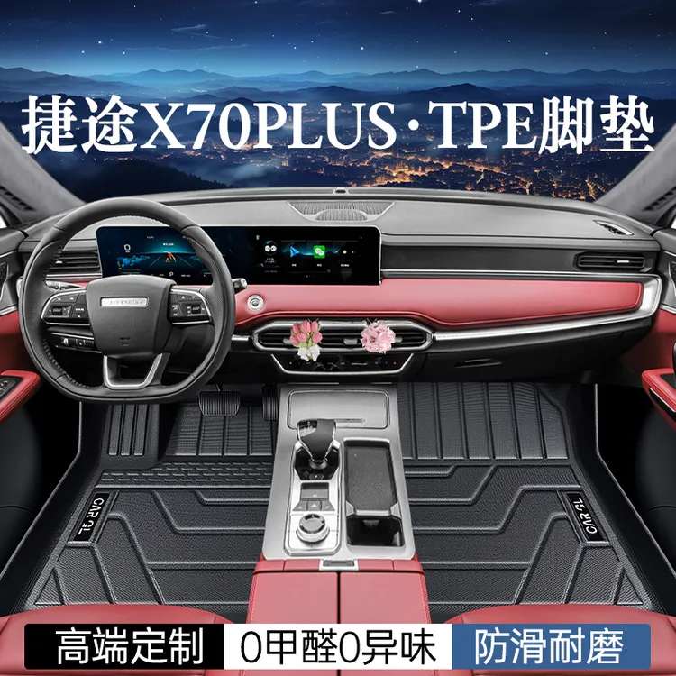 适用于25款捷途X70PLUS专用TPE脚垫全包围改装件汽车用品X70配件.