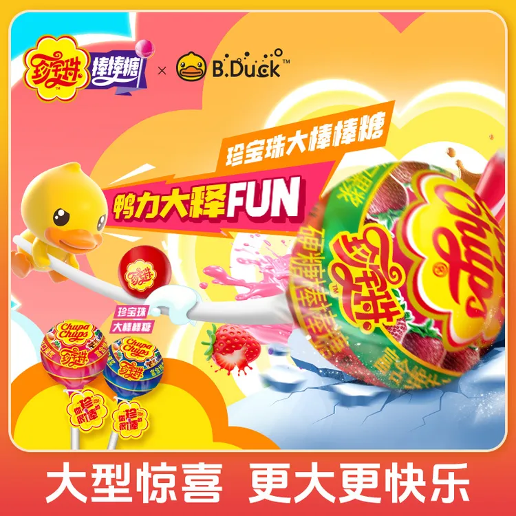 【超大棒棒糖】珍宝珠x B.Duck小黄鸭巨型棒棒糖维生素c儿童糖果