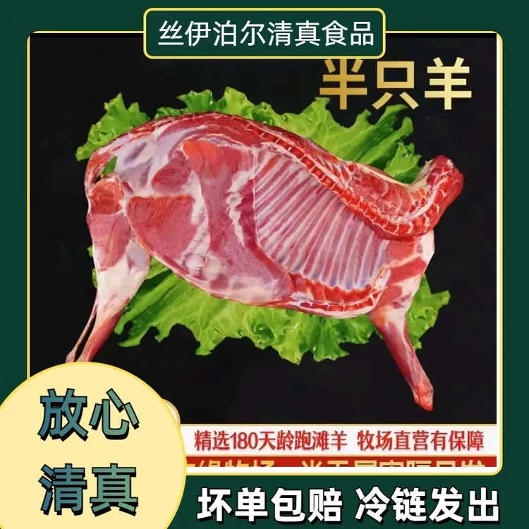【丝伊泊尔】清真羊肉临夏东乡特色羊肉4公斤半羊整扇30%腿排