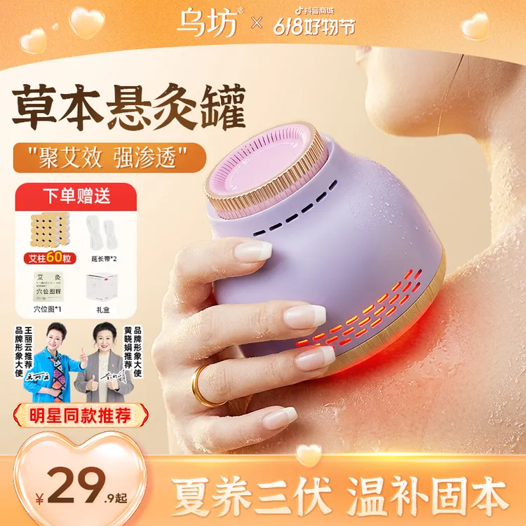 【明星同款】三伏天专属多功能艾灸罐无烟随身居家日用熏蒸肩颈热敷