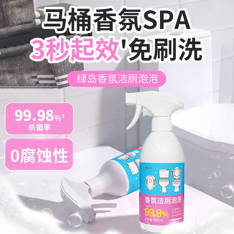 绿岛马桶香氛泡泡洁厕剂清香型去异味除臭除垢去黄渍留香