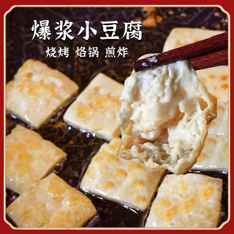 贵州大方爆浆豆腐六龙手撕豆干烙锅爆浆豆腐大方豆干烧烤豆腐362g