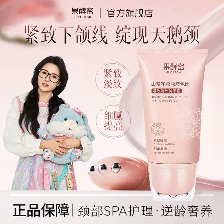 【小鱼推荐】多肽胶原美颈霜女淡纹紧致抗皱提拉逆龄胜肽玻色因颈霜