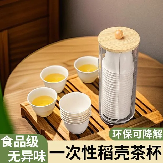 高档一次性茶杯稻壳杯子高档高端待客加厚隔热防烫喝茶品茗稻香杯