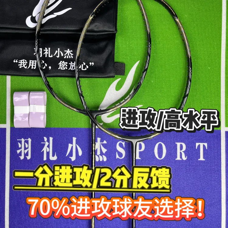 羽礼小杰zf2黑金 暴力进攻 偏硬中杆！回弹快 中高阶段会发力感受
