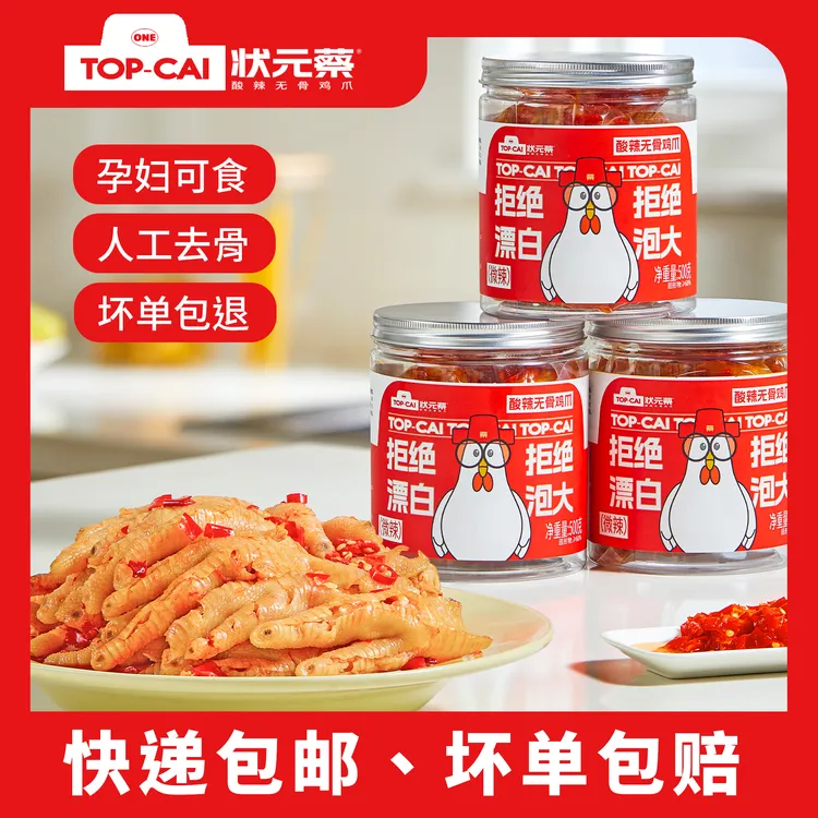 【拍1发1斤】状元蔡品牌酸辣无骨鸡爪罐桶装凤爪500g一斤小零食不辣