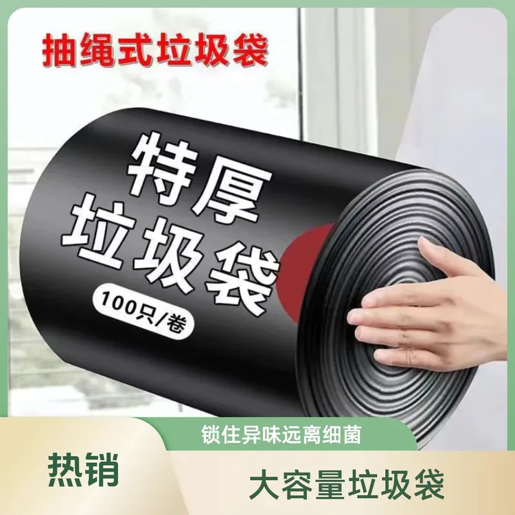 1.00只60*50cm特厚抽绳式垃圾袋手提式一次性厨房家用大卷垃圾袋