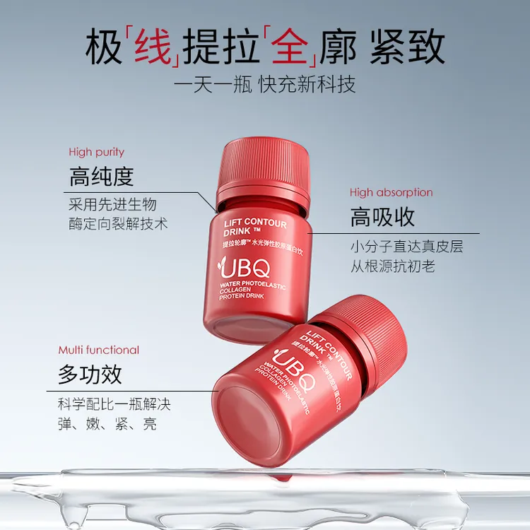 UBQ提拉轮廓水光弹性胶原蛋白饮f