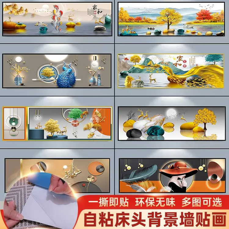 盛开卧室床头装饰画现代简约家和床头自粘贴画卧室横款墙纸墙贴画
