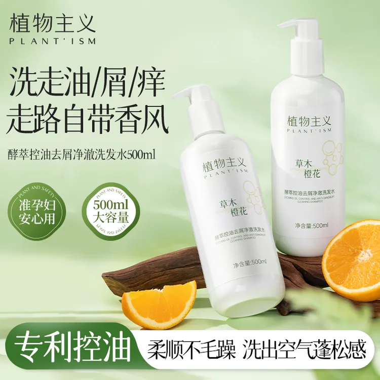 植物主义准孕妇洗发水控油蓬松去屑止痒柔顺改善毛躁男女洗发露