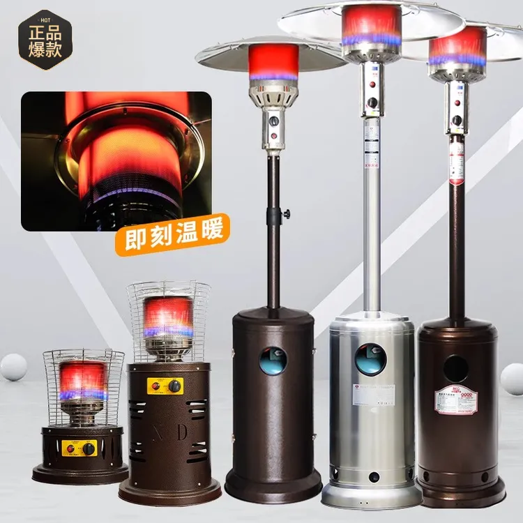 户外燃气取暖器商用伞形气室内液化气取暖炉户外家用工业煤气火炉
