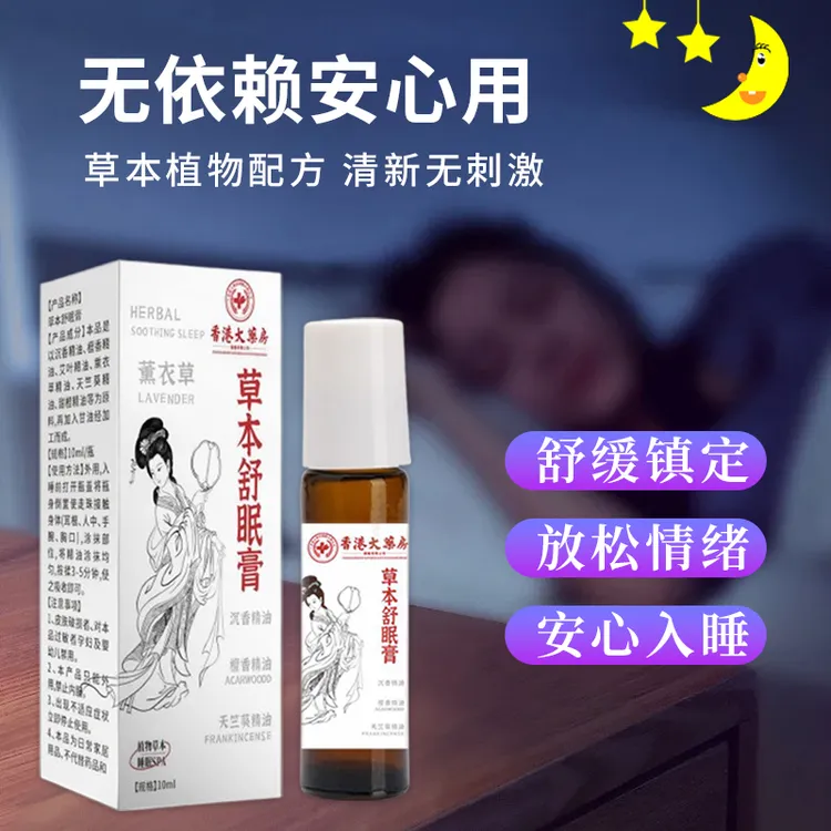 天竺兰百草舒眠膏外用睡眠舒缓安眠精油陆地