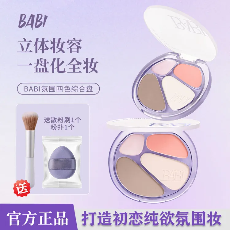 babi四色修容盘腮红高光修容三合一面部显白提亮鼻影阴影官方正品