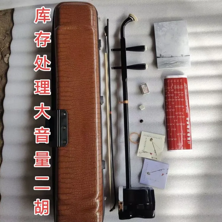 库存处理大音量二胡厂里清仓二胡