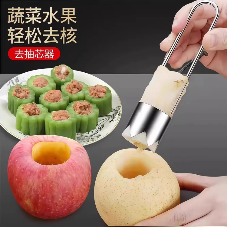 【热卖中】水果抽芯器不锈钢去核神器苹果素菜必备